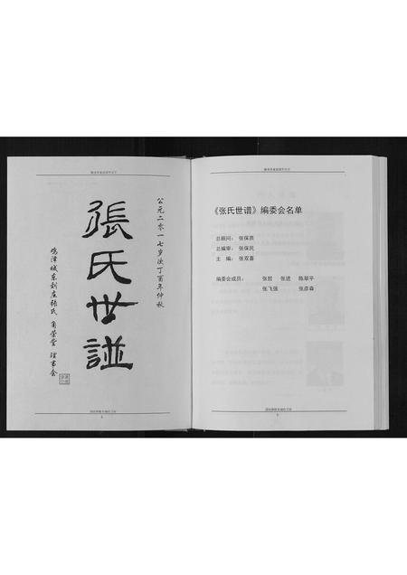 河北张氏-张氏世谱.pdf电子版插图1
