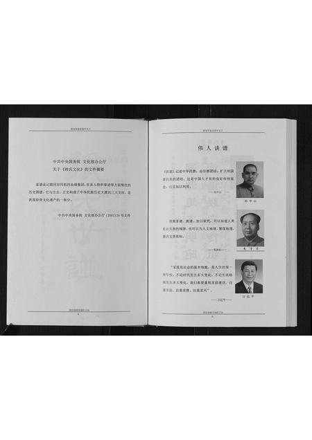河北张氏-张氏世谱.pdf电子版插图2