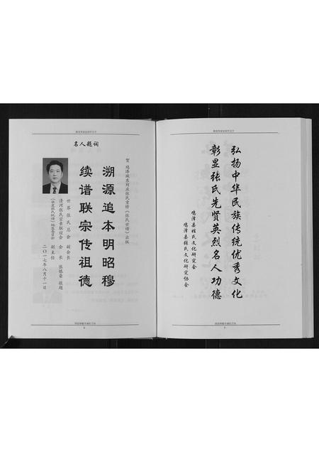 河北张氏-张氏世谱.pdf电子版插图3
