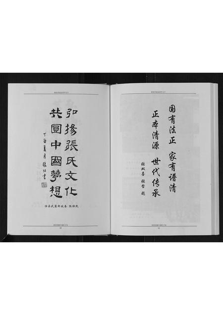 河北张氏-张氏世谱.pdf电子版插图5