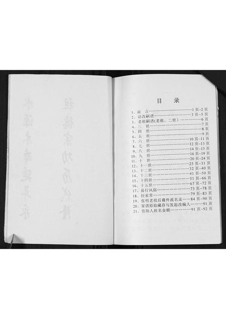 河北张氏-张氏世谱.pdf电子版插图5