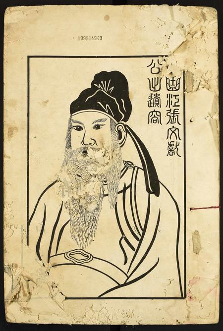河北张氏-张氏初修联谱.pdf电子版插图1