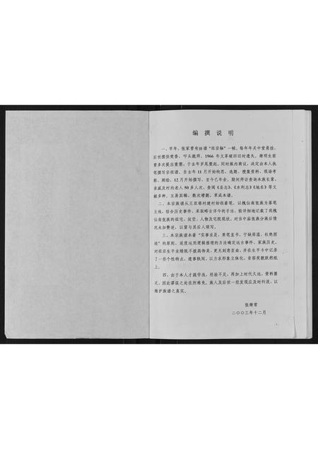 河北张氏-张氏宗族谱.pdf电子版插图1
