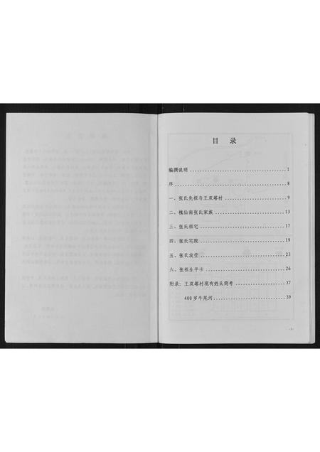河北张氏-张氏宗族谱.pdf电子版插图2