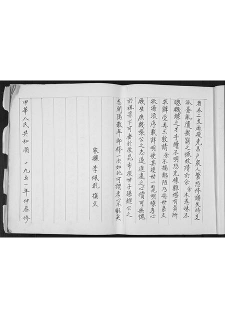 河北张氏-张氏宗谱.pdf电子版插图2
