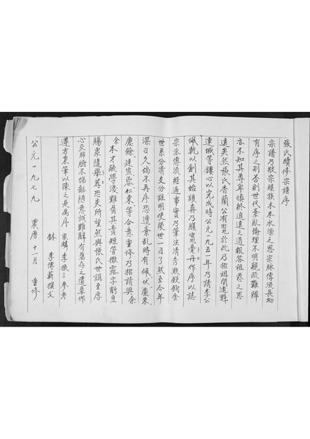 河北张氏-张氏宗谱.pdf电子版插图3
