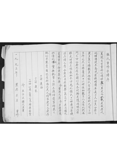河北张氏-张氏宗谱.pdf电子版插图4