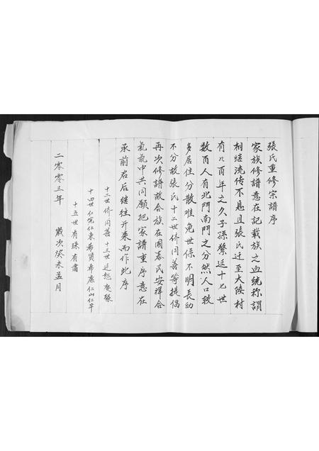 河北张氏-张氏宗谱.pdf电子版插图5