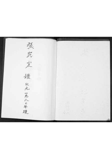 河北张氏-张氏宗谱[3卷].pdf电子版插图1