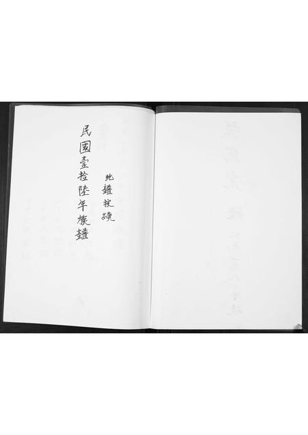 河北张氏-张氏宗谱[3卷].pdf电子版插图2