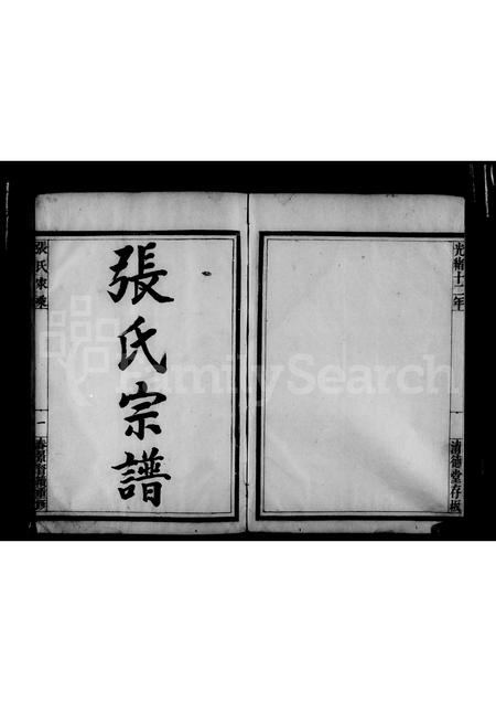 河北张氏-张氏家乘.pdf电子版插图5