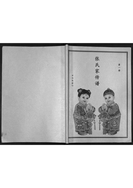 河北张氏-张氏家传谱.pdf电子版插图