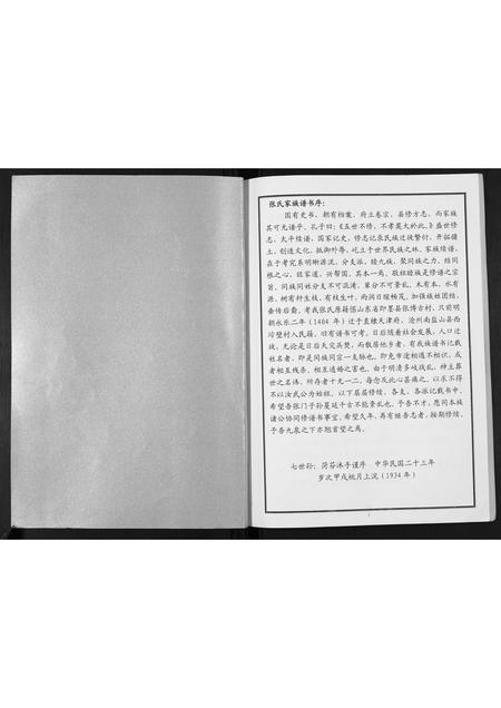 河北张氏-张氏家传谱.pdf电子版插图1