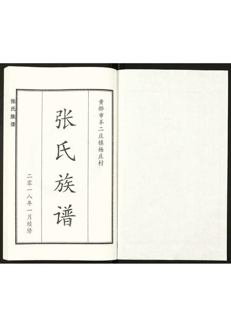 河北张氏-张氏家谱.pdf电子版插图1