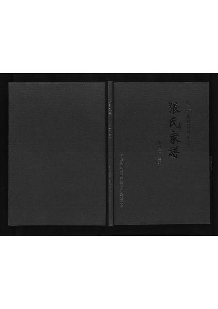 河北张氏-张氏家谱.pdf电子版插图