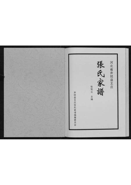 河北张氏-张氏家谱.pdf电子版插图1