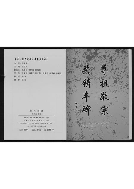 河北张氏-张氏家谱.pdf电子版插图2