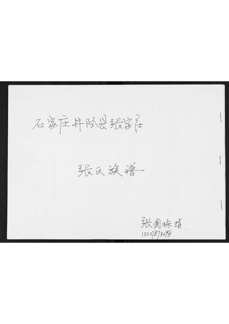河北张氏-张氏家谱.pdf电子版插图