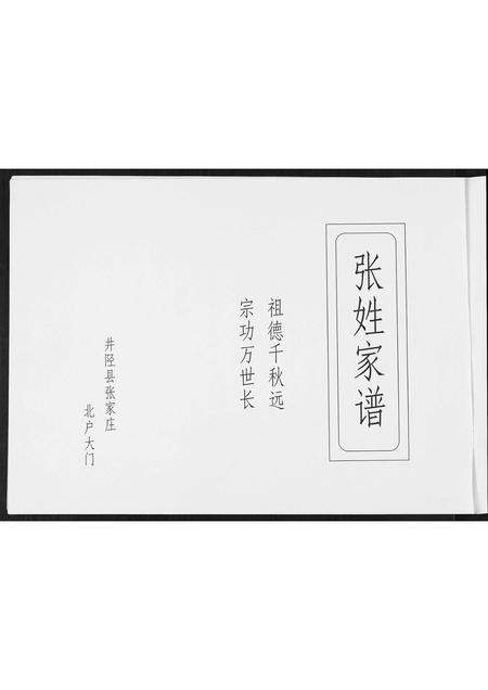 河北张氏-张氏家谱.pdf电子版插图1