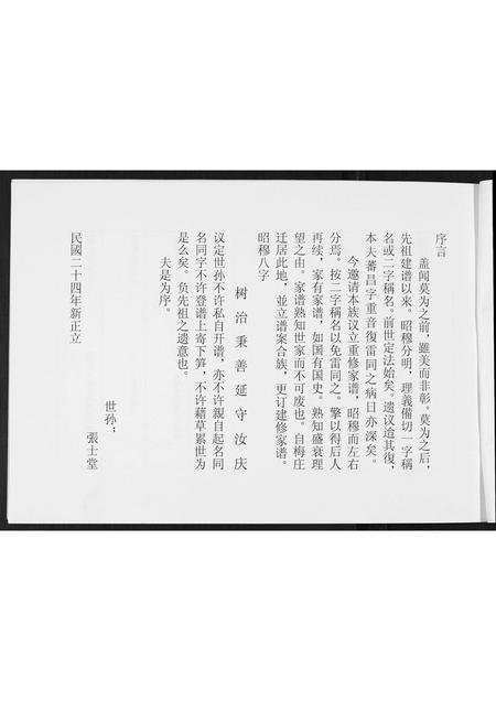 河北张氏-张氏家谱.pdf电子版插图2