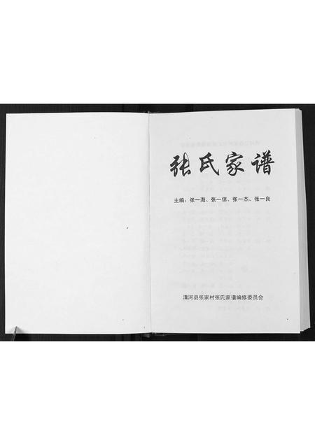 河北张氏-张氏家谱.pdf电子版插图1