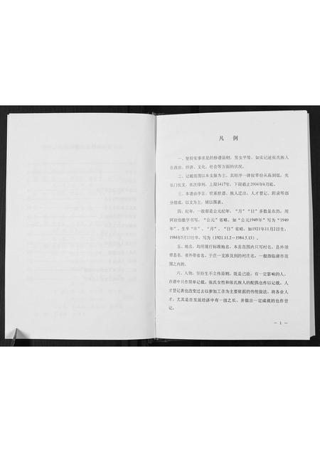 河北张氏-张氏家谱.pdf电子版插图3
