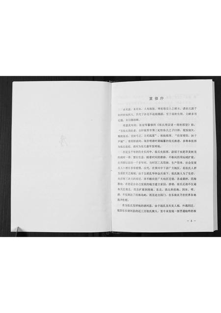 河北张氏-张氏家谱.pdf电子版插图5