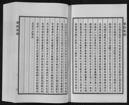 河北张氏-张氏家谱[9卷首1卷].pdf电子版插图4