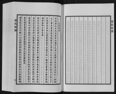 河北张氏-张氏家谱[9卷首1卷].pdf电子版插图5