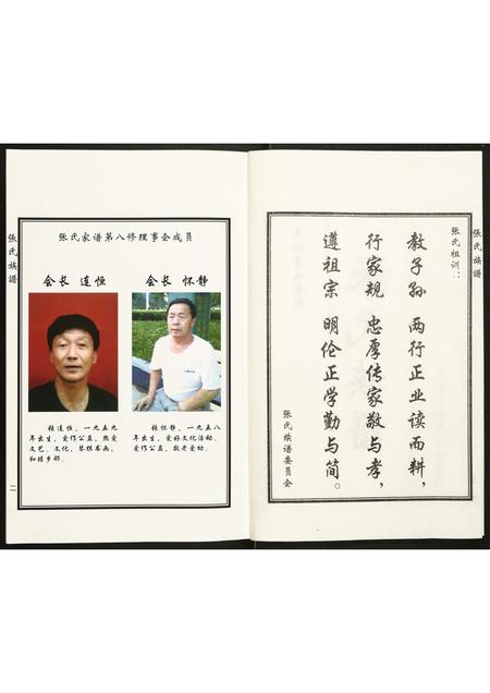 河北张氏-张氏族谱.pdf电子版插图2