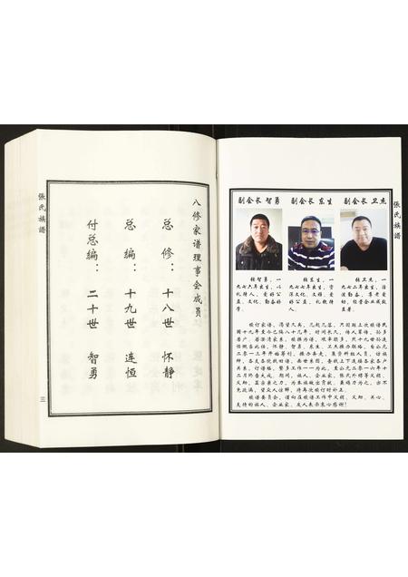 河北张氏-张氏族谱.pdf电子版插图3