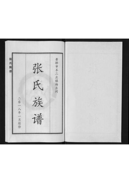 河北张氏-张氏族谱.pdf电子版插图1