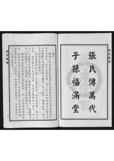 河北张氏-张氏族谱.pdf电子版插图3