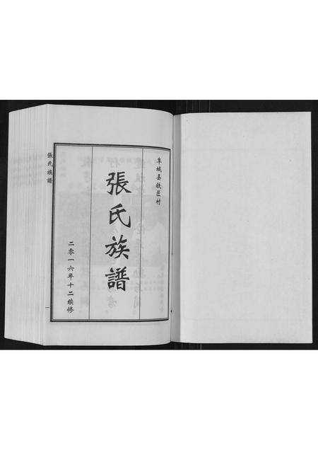 河北张氏-张氏族谱.pdf电子版插图1
