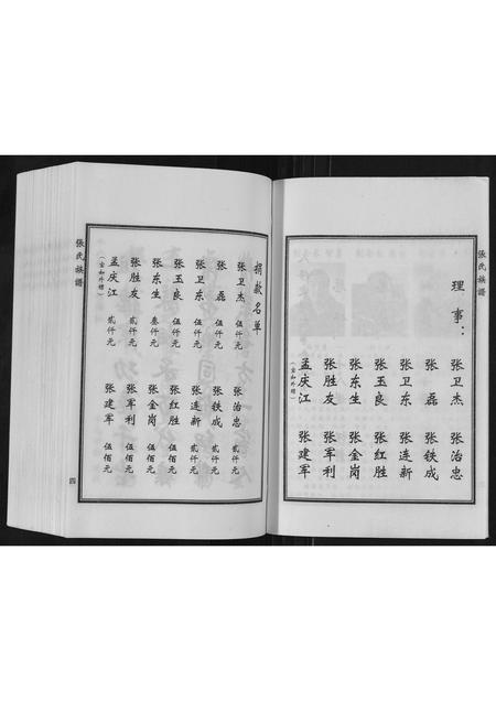 河北张氏-张氏族谱.pdf电子版插图2