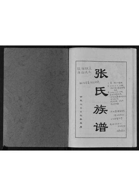河北张氏-张氏族谱.pdf电子版插图1