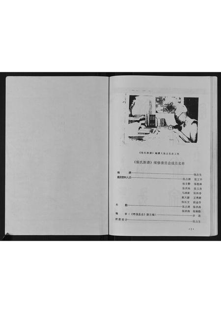 河北张氏-张氏族谱.pdf电子版插图2