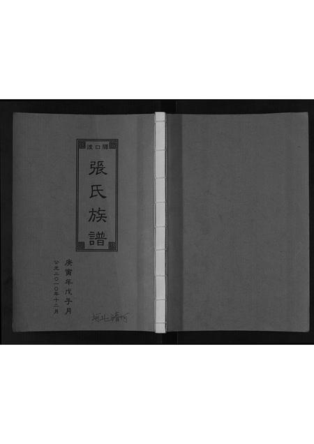 河北张氏-张氏族谱.pdf电子版插图