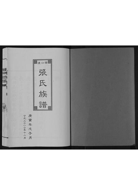 河北张氏-张氏族谱.pdf电子版插图1