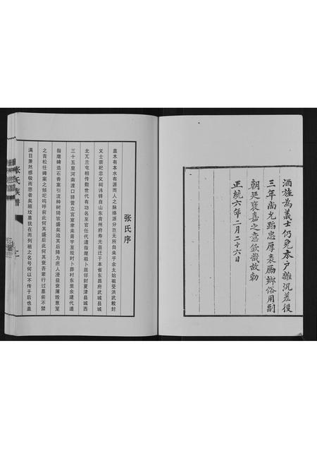 河北张氏-张氏族谱.pdf电子版插图3