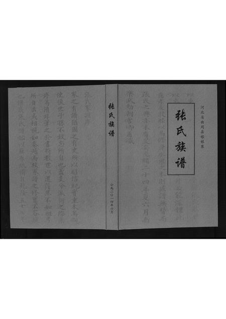 河北张氏-张氏族谱.pdf电子版插图
