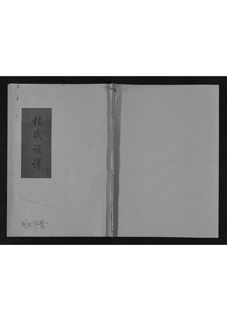 河北张氏-张氏族谱.pdf电子版插图