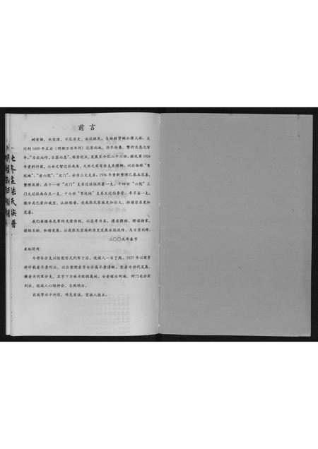 河北张氏-张氏族谱.pdf电子版插图1