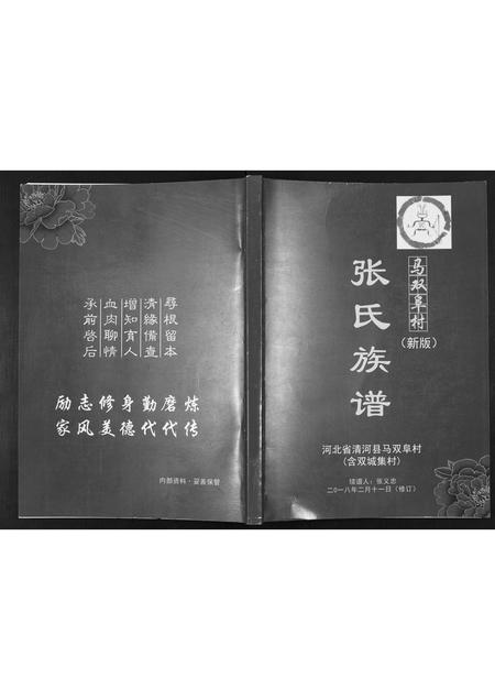 河北张氏-张氏族谱.pdf电子版插图