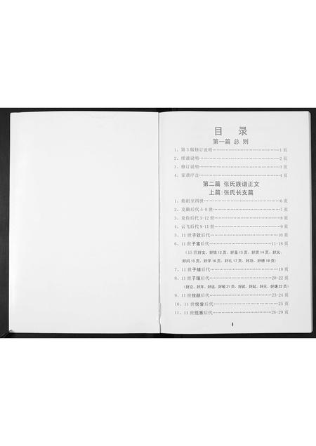 河北张氏-张氏族谱.pdf电子版插图1
