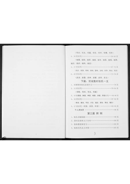 河北张氏-张氏族谱.pdf电子版插图3