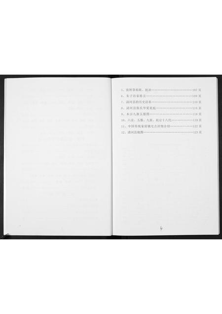 河北张氏-张氏族谱.pdf电子版插图4