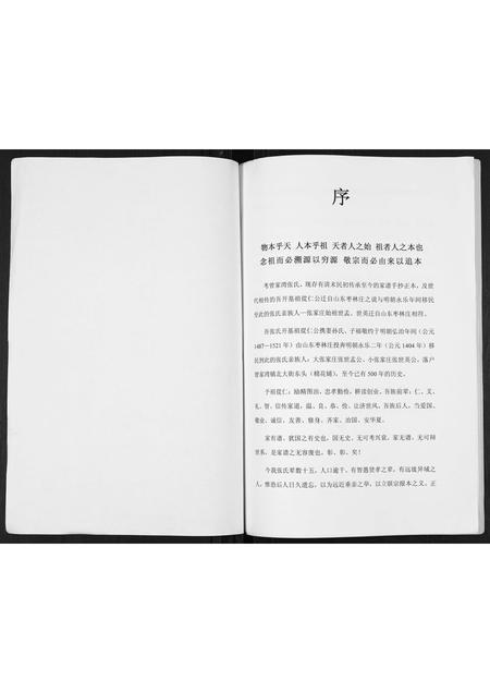 河北张氏-张氏族谱.pdf电子版插图1
