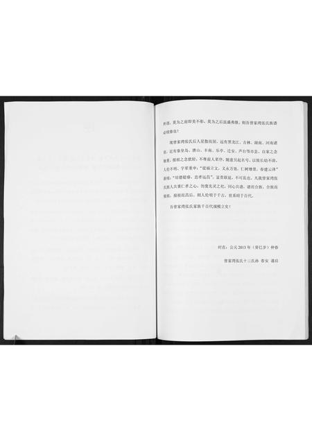 河北张氏-张氏族谱.pdf电子版插图2