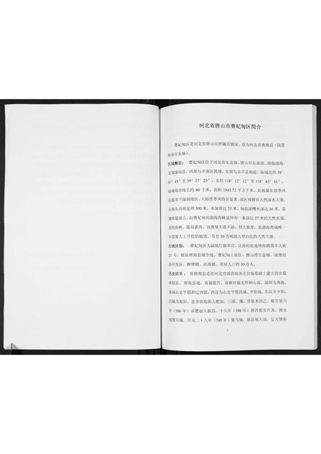 河北张氏-张氏族谱.pdf电子版插图3